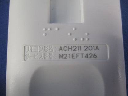 エアコン用リモコン ACH211201A