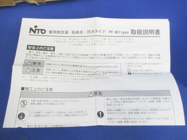 盤用換気扇(長寿命・防水タイプ)PF-WJシリーズ PF-125WJ-2