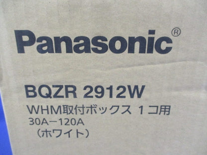 電力メーターボックス(新品未開梱)(ホワイト)テープはがれ有 BQZR2912W