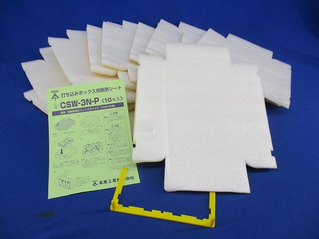 打ち込みボックス用断熱シート(10枚入) CSW-3N-P