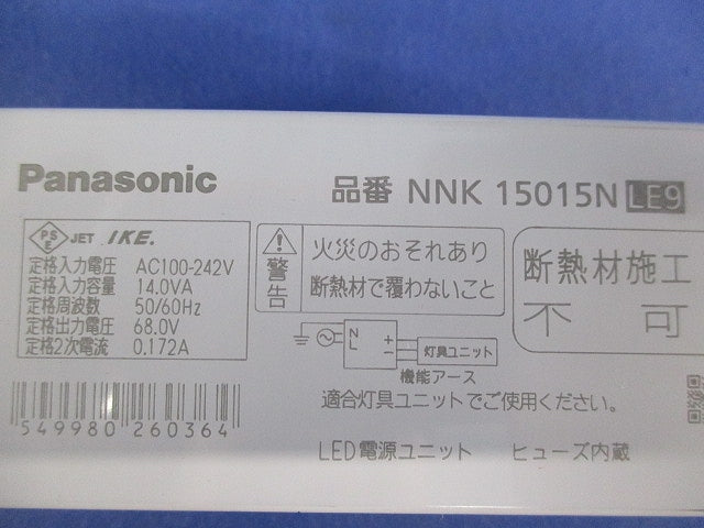 軒下用150形LED電源ユニット NNK15015NLE9