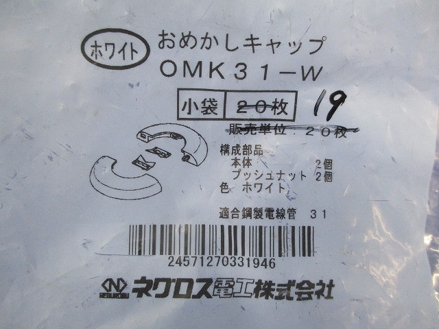 おめかしキャップ(19個入うち3個分のブッシュナット無)(ホワイト) OMK31-W