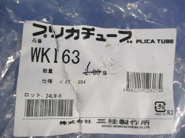 プリカチューブ コンビネーションカップリング WKI63