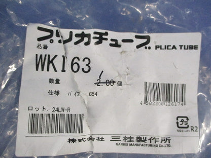 プリカチューブ コンビネーションカップリング WKI63