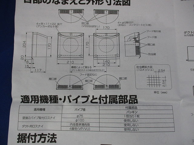 角形ステンレスフード P-100VSQ5