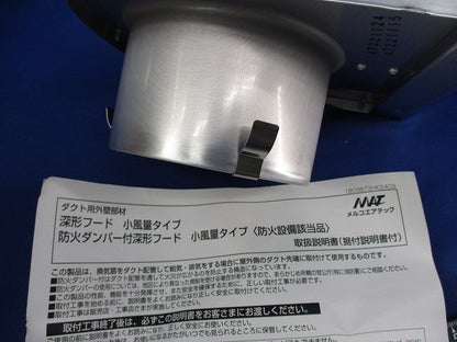 アルミ製 深形フード 小風量タイプ ワイド水切 AT-100FCNA-5M
