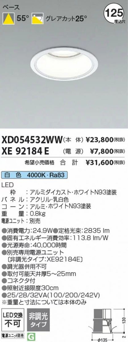 LEDダウンライト φ125 4000K 白色 非調光 電源別売 XD054532WW