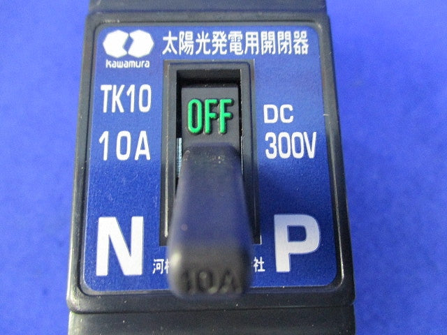 太陽光発電用開閉器10A300V(2個入) TK10