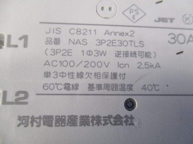 ノーヒューズブレーカ3P2E30A(単三中性線欠相保護付) NAS3P2E30TLS