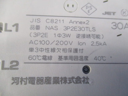 ノーヒューズブレーカ3P2E30A(単三中性線欠相保護付) NAS3P2E30TLS