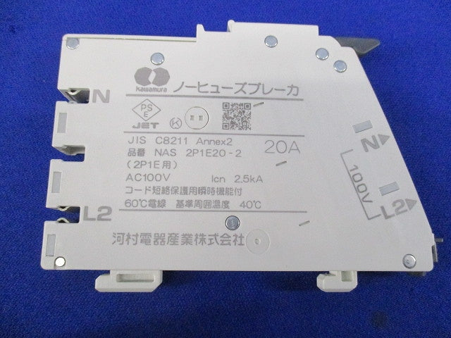 ノーヒューズブレーカー2P1E20A(6個入) NAS2P1E20-2