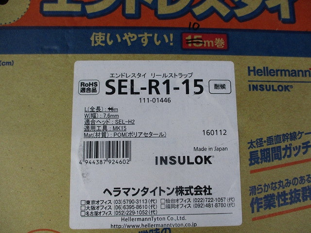 スモールエンドレスタイ リールストラップ超耐候性 SEL-R1-15