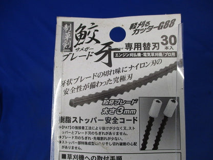 鮫(サメガー)ブレード G88