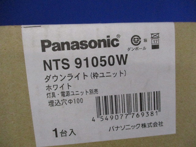枠ユニット ユニバーサルダウンライト用 100~250形 φ100 白・白 NTS91050W