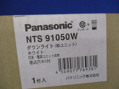 枠ユニット ユニバーサルダウンライト用 100~250形 φ100 白・白 NTS91050W