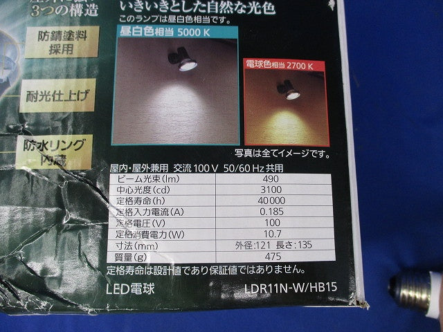 LED電球 ハイビーム電球タイプ(昼白色・150形相当) LDR11N-W/HB115
