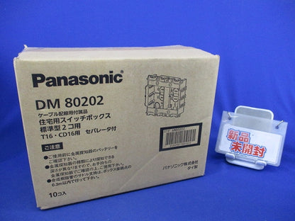 住宅用スイッチボックス標準型2コ用(10個入)(新品未開梱) DM80202-10