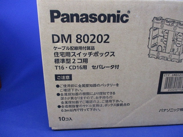 住宅用スイッチボックス標準型2コ用(10個入)(新品未開梱) DM80202-10