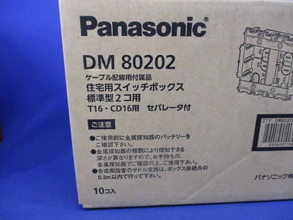 住宅用スイッチボックス標準型2コ用(10個入)(新品未開梱) DM80202-10