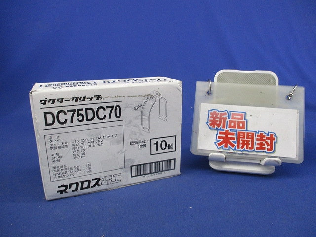 ダクタークリップ(10個入)新品未開梱 DC75DC70