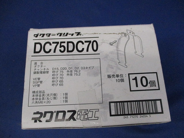 ダクタークリップ(10個入)新品未開梱 DC75DC70