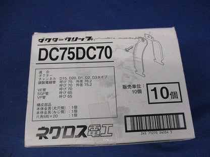 ダクタークリップ(10個入)新品未開梱 DC75DC70
