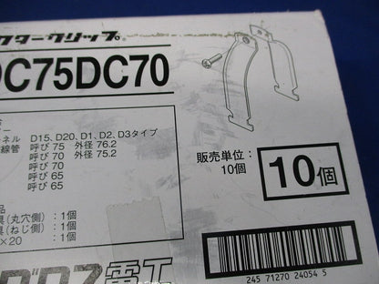 ダクタークリップ(10個入)新品未開梱 DC75DC70