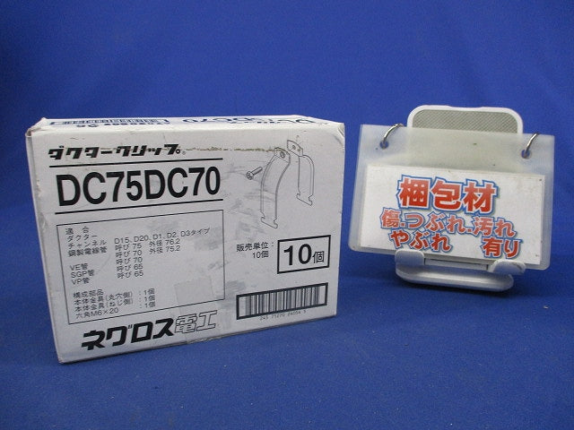 ダクタークリップ(10個入)新品未開梱 DC75DC70