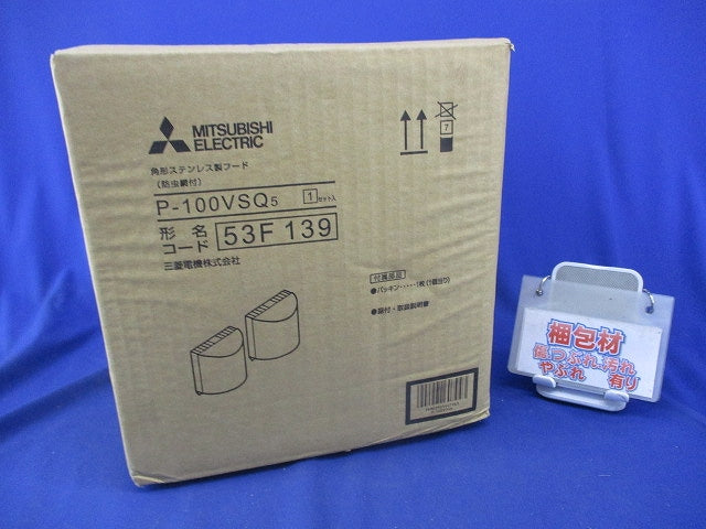 角形ステンレスフード P-100VSQ5