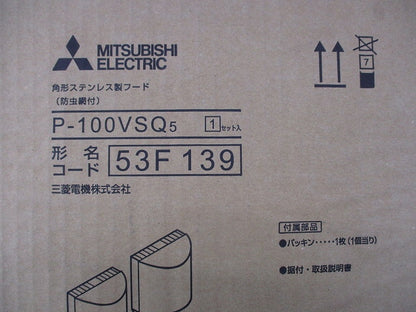 角形ステンレスフード P-100VSQ5