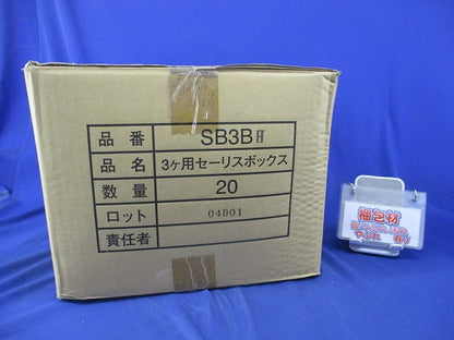 セーリスボックス 3ヶ用(20個入) SB3BH