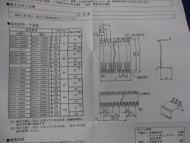 分岐取付台 BP31-16N3F-Z