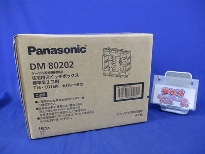 住宅用スイッチボックス標準型2コ用(9個入) DM80202-09
