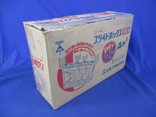 台付スライドボックス3ヶ用・セパレーター付(10個入) SB-3W