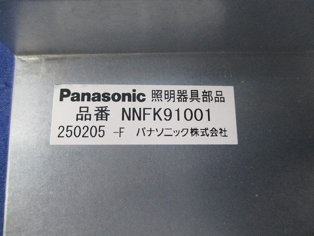 埋込用連結金具(4個入) NNFK91001