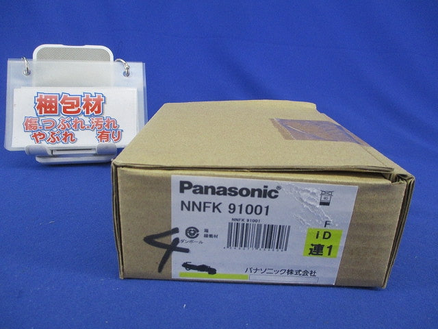 埋込用連結金具(4個入) NNFK91001