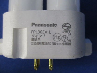 ツイン蛍光灯 電球色 FPL36EX-L