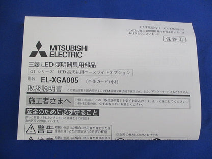 高天井用ベースライト EL-XGA005