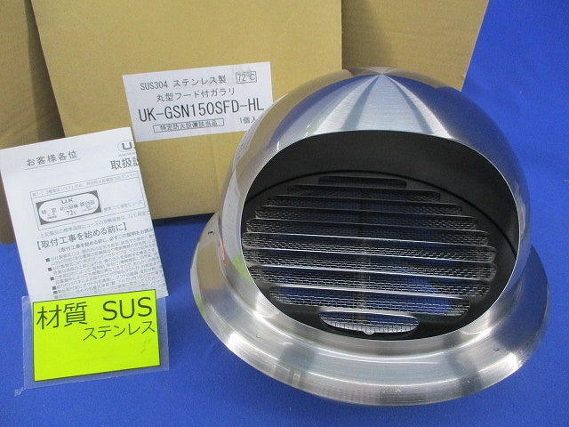 ステンレス製 丸型フード付ガラリφ150 UK-GSN150SFD-HL