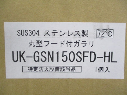ステンレス製 丸型フード付ガラリφ150 UK-GSN150SFD-HL