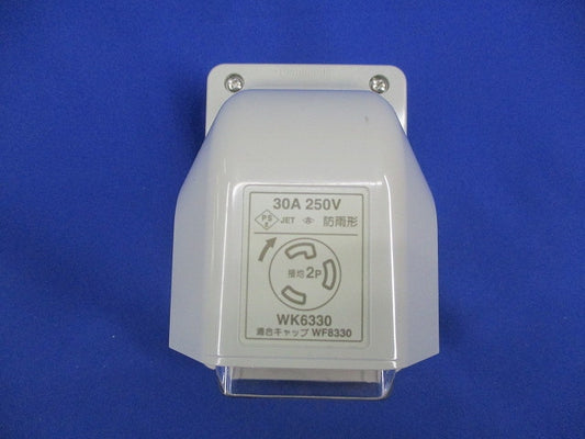 接地2P30A引掛防雨コンセント 傷・汚れ有 WK6330