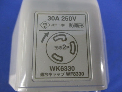 接地2P30A引掛防雨コンセント 傷・汚れ有 WK6330