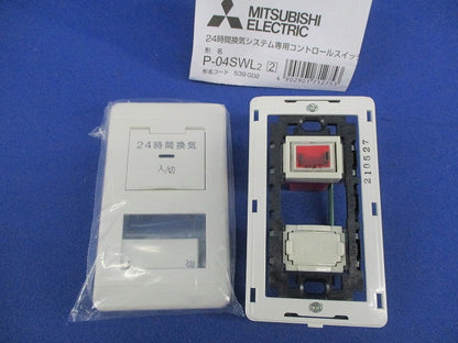 24時間換気システム専用コントロールスイッチ P-04SWL2-2