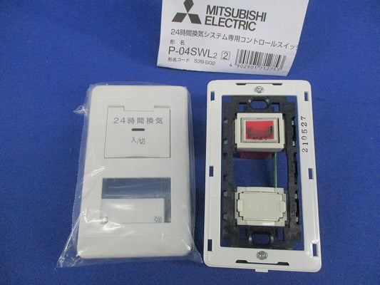 24時間換気システム専用コントロールスイッチ P-04SWL2-2