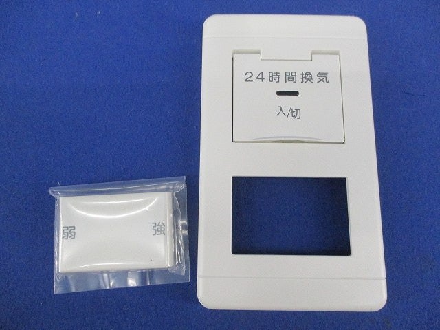 24時間換気システム専用コントロールスイッチ P-04SWL2-2