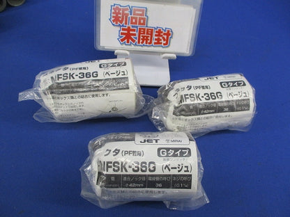 コネクタ(PF管用)(Gタイプ)(3個入) MFSK-36G