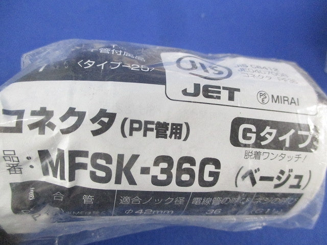 コネクタ(PF管用)(Gタイプ)(3個入) MFSK-36G