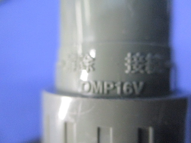 PF管用コネクタ PF-16 15個入 OMP16V