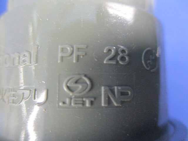 PF管用コネクタ PF-28 12個入 OMP28V