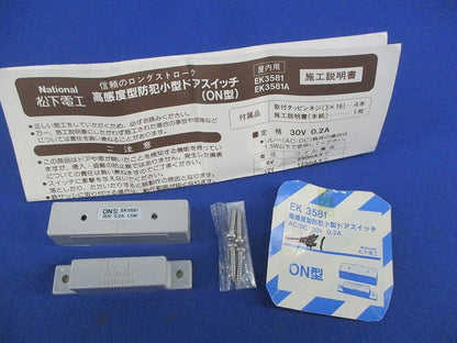 高感度型防犯小型ドアスイッチ 変色有 EK3581